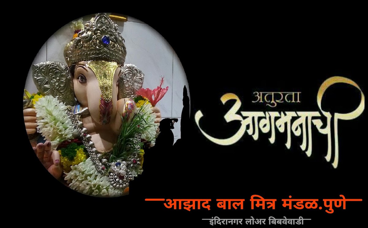 Aazad Bal Mitra Mandal