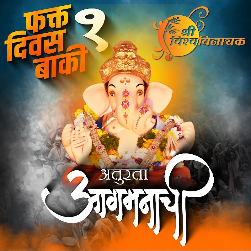 Vishwavinayak Tarun Mitra Mandal Trust